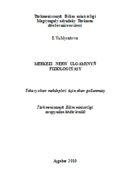 Merkezi nerw ulgamynyň fiziologiýasy